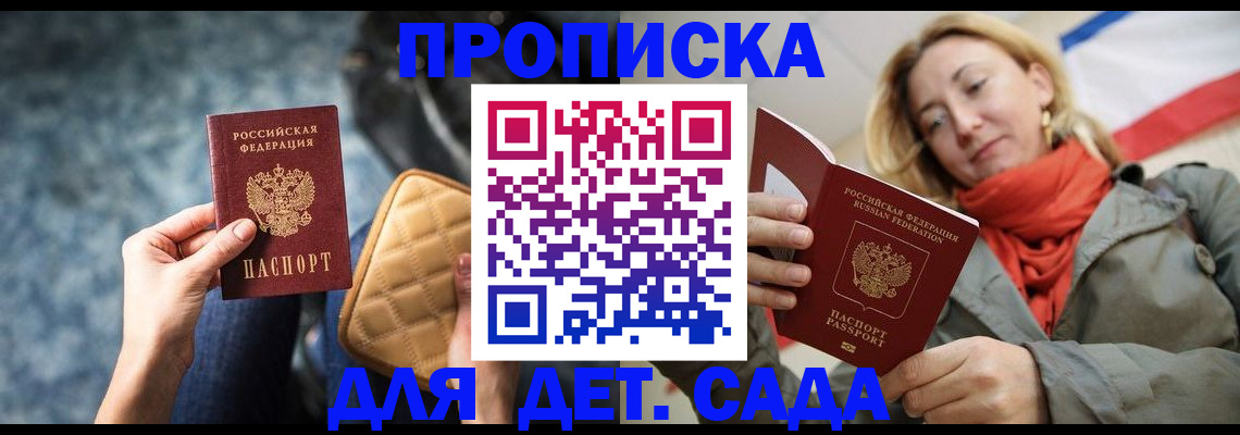 прописка в Кеми